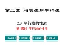 初中数学3 平行线的性质优秀ppt课件