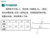 2.3 第1课时 平行线的性质 ppt课件（北师大版七下）