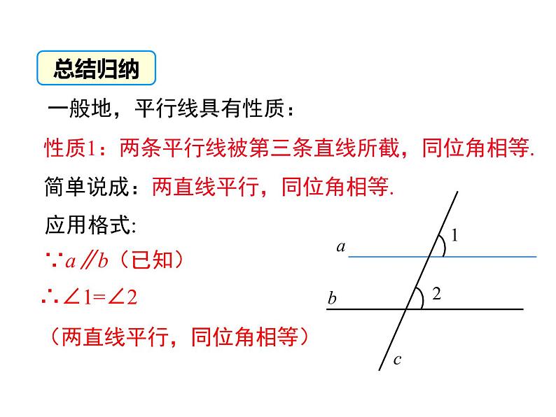 2.3 第1课时 平行线的性质 ppt课件（北师大版七下）08