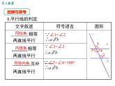 2.3 第2课时 平行线性质与判定的综合运用 ppt课件（北师大版七下）