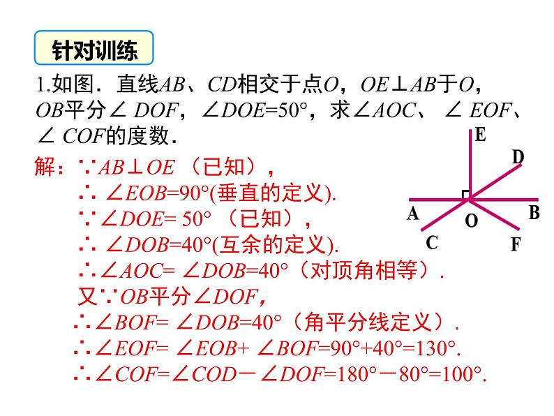 第二章 相交线与平行线 小结与复习 ppt课件（北师大版七下）07