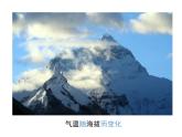 3.1 用表格表示的變量間關(guān)系 ppt課件（北師大版七下）