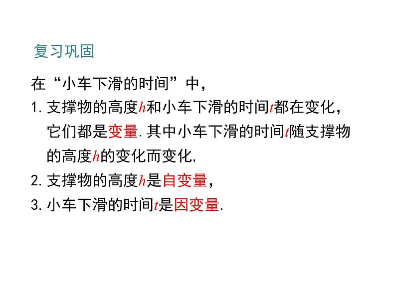 3.2 用关系式表示的变量间关系 ppt课件（北师大版七下）03