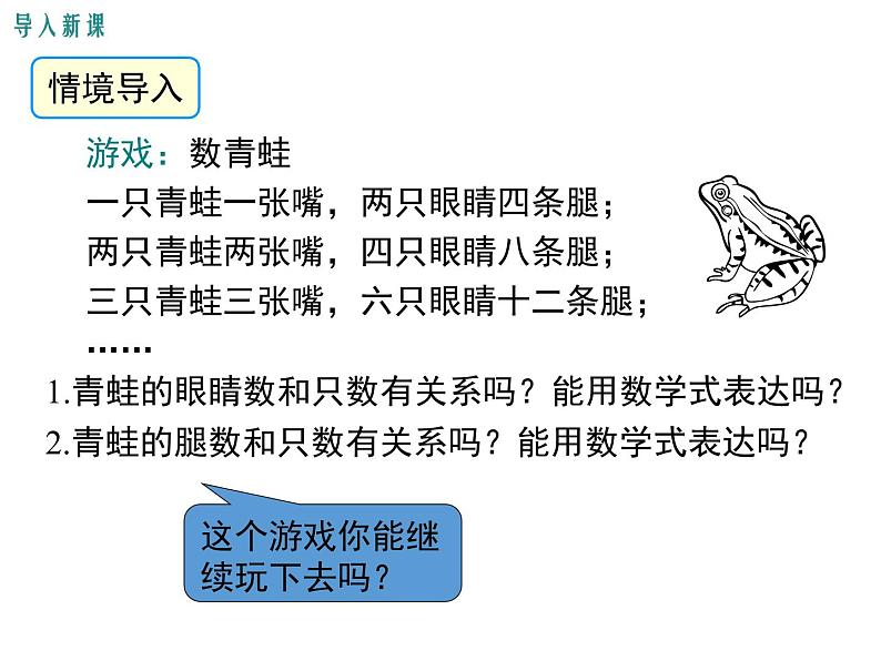 3.2 用关系式表示的变量间关系 ppt课件（北师大版七下）04