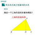 3.2 用关系式表示的变量间关系 ppt课件（北师大版七下）