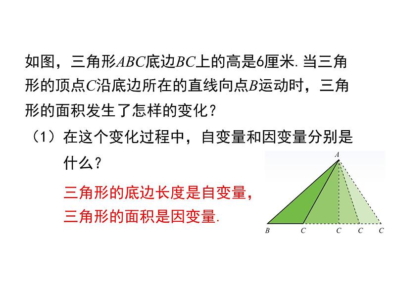 3.2 用关系式表示的变量间关系 ppt课件（北师大版七下）06