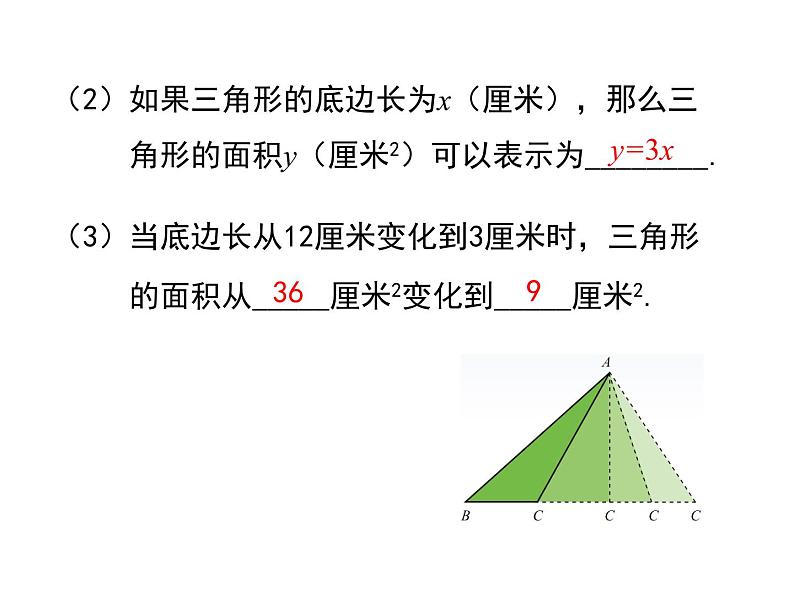 3.2 用关系式表示的变量间关系 ppt课件（北师大版七下）07