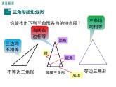 4.1 第2课时 三角形的三边关系 ppt课件（北师大版七下）