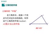 4.1 第3课时 三角形的中线、角平分线 ppt课件（北师大版七下）