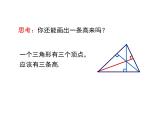 4.1 第4课时  三角形的高 ppt课件（北师大版七下）