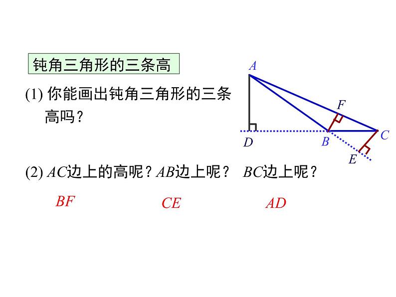 4.1 第4课时  三角形的高 ppt课件（北师大版七下）第8页