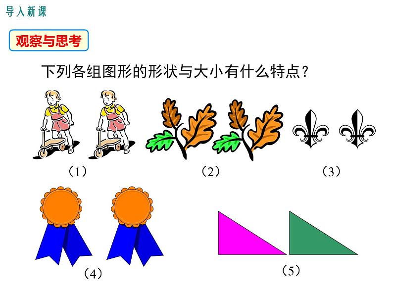 4.2 图形的全等 ppt课件（北师大版七下）03