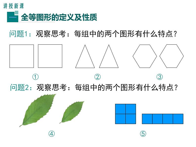 4.2 图形的全等 ppt课件（北师大版七下）04