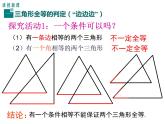 4.3 第1课时 利用“边边边”判定三角形全等 ppt课件（北师大版七下）