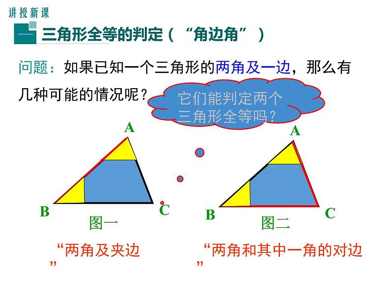 4.3 第2课时 利用“角边角”“角角边”判定三角形全等 ppt课件（北师大版七下）04