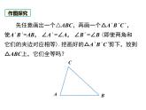 4.3 第2课时 利用“角边角”“角角边”判定三角形全等 ppt课件（北师大版七下）