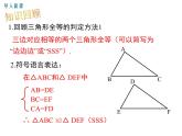 4.3 第3课时 利用“边角边”判定三角形全等 ppt课件（北师大版七下）