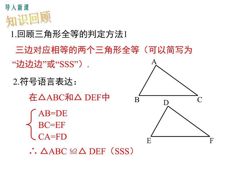 4.3 第3课时 利用“边角边”判定三角形全等 ppt课件（北师大版七下）第3页