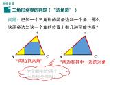 4.3 第3课时 利用“边角边”判定三角形全等 ppt课件（北师大版七下）