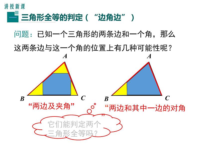4.3 第3课时 利用“边角边”判定三角形全等 ppt课件（北师大版七下）第5页
