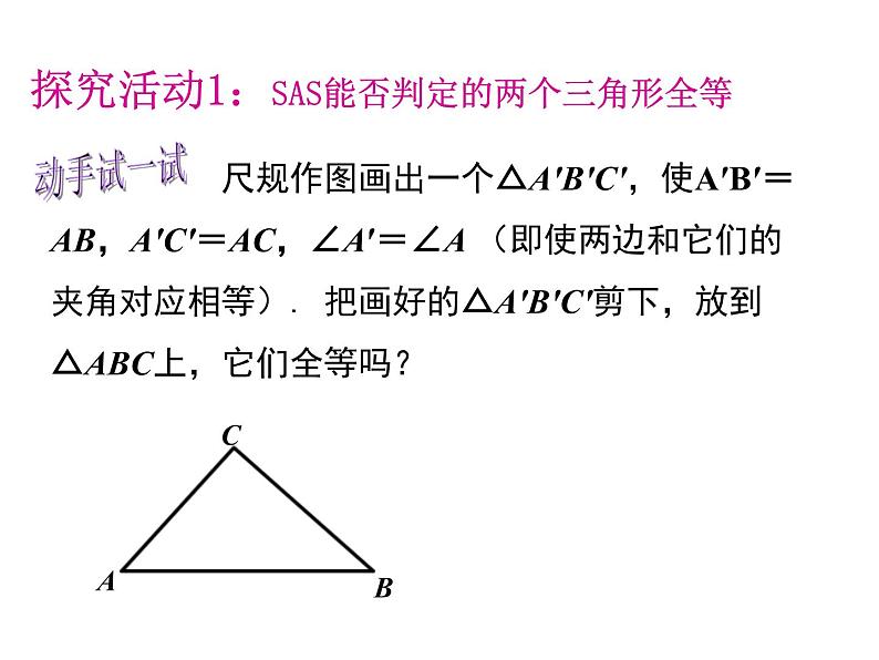 4.3 第3课时 利用“边角边”判定三角形全等 ppt课件（北师大版七下）第6页