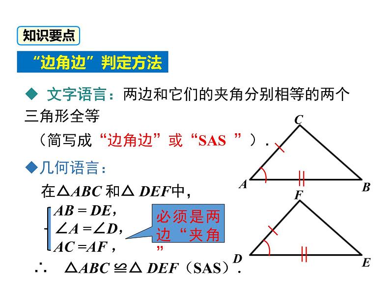 4.3 第3课时 利用“边角边”判定三角形全等 ppt课件（北师大版七下）第8页