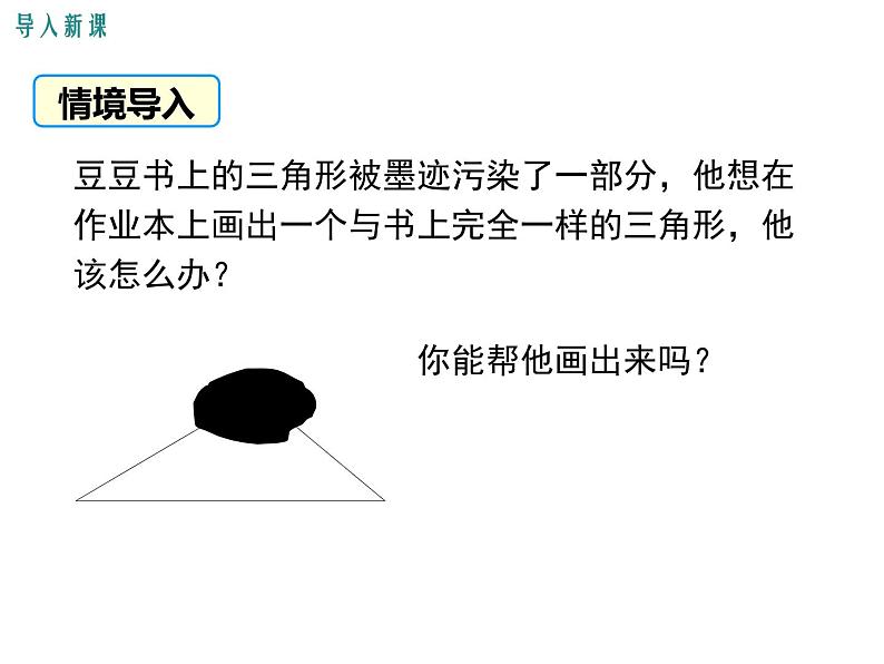 4.4 用尺规作三角形 ppt课件（北师大版七下）03