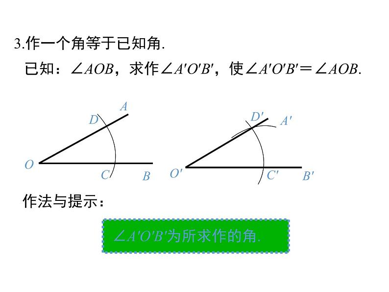 4.4 用尺规作三角形 ppt课件（北师大版七下）05