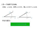 4.4 用尺规作三角形 ppt课件（北师大版七下）