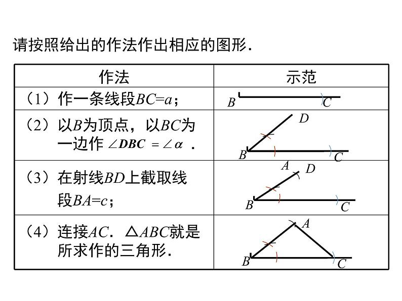 4.4 用尺规作三角形 ppt课件（北师大版七下）08