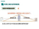 4.5 利用三角形全等测距离 ppt课件（北师大版七下）