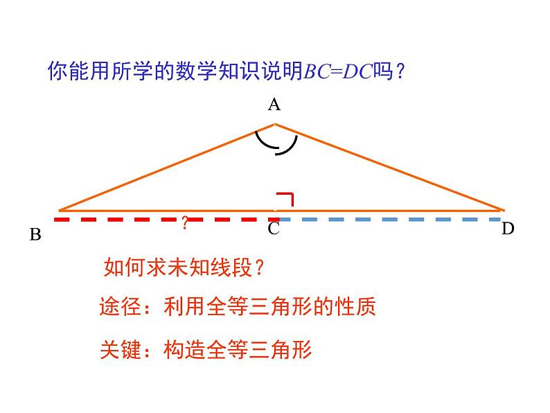 4.5 利用三角形全等测距离 ppt课件（北师大版七下）第6页