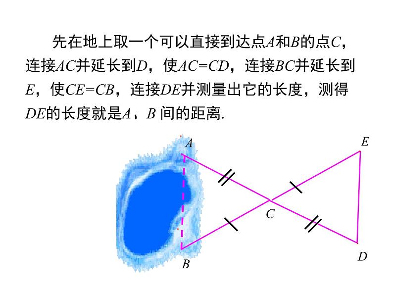 4.5 利用三角形全等测距离 ppt课件（北师大版七下）第8页