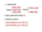 第四章 三角形 小结与复习 ppt课件（北师大版七下）