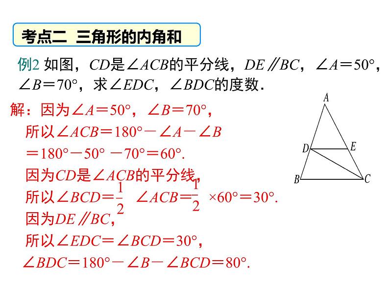 第四章 三角形 小结与复习 ppt课件（北师大版七下）07