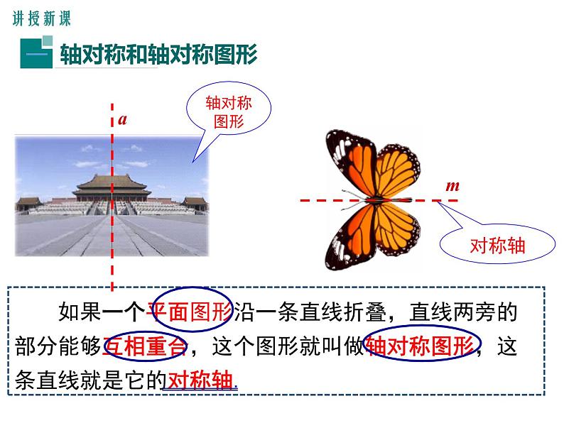5.1 轴对称现象 ppt课件（北师大版七下）08