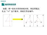 5.2 探索轴对称的性质 ppt课件（北师大版七下）