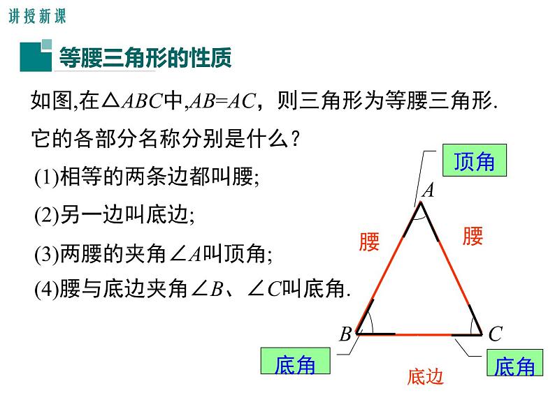 5.3 第1课时 等腰三角形的性质 ppt课件（北师大版七下）06