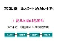 初中数学3 简单的轴对称图形优秀ppt课件