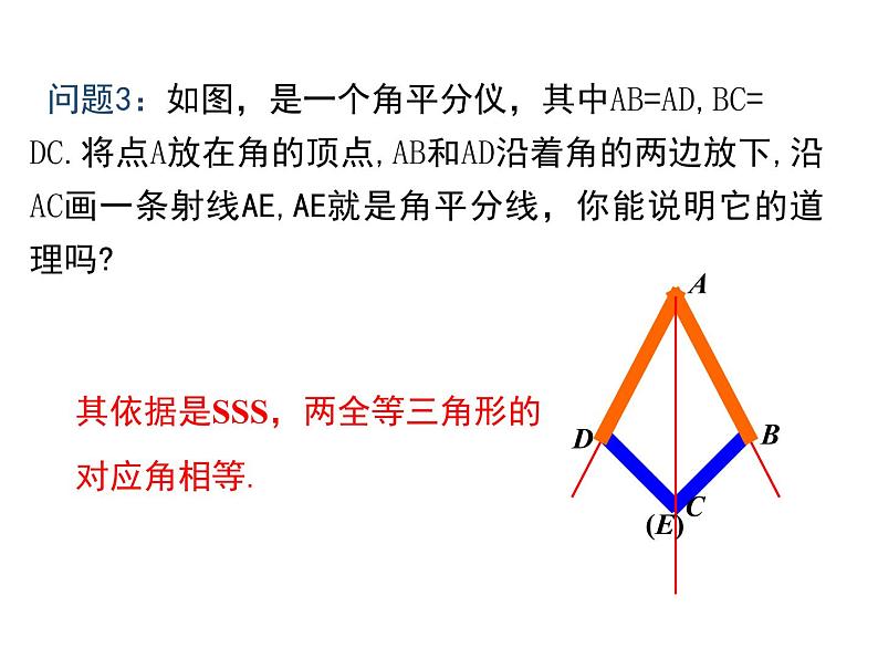 5.3 第3课时 角平分线的性质 ppt课件（北师大版七下）05