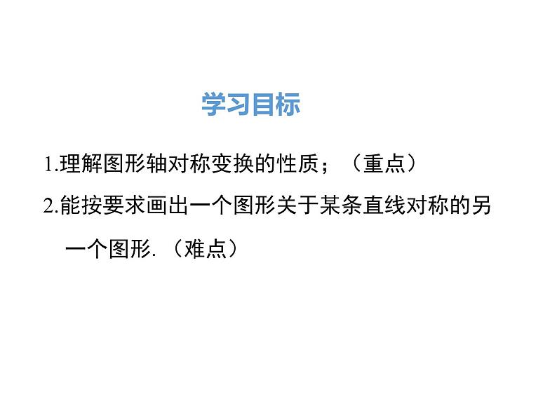 5.4 利用轴对称进行设计 ppt课件（北师大版七下）02