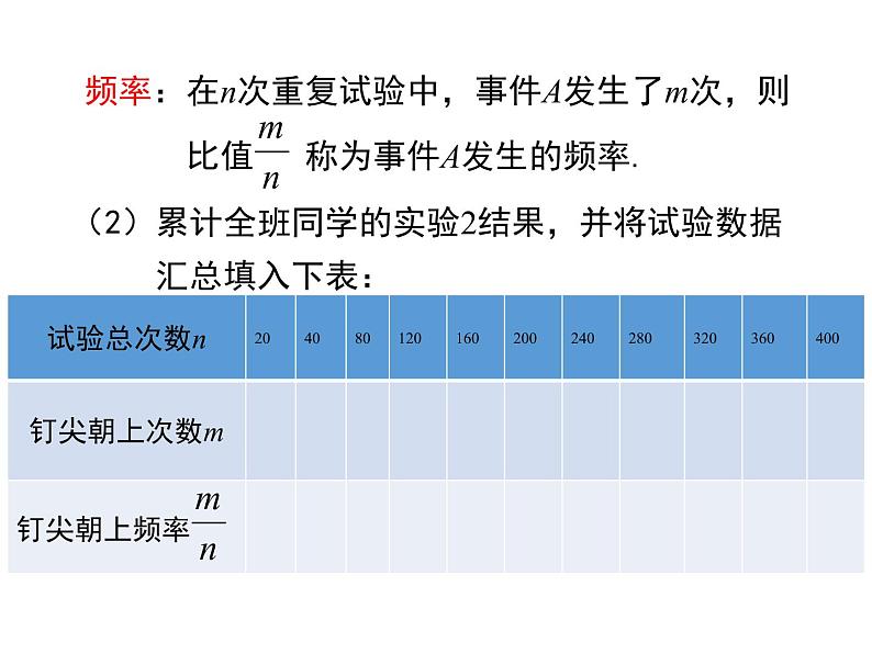 6.2 第1课时  抛图钉试验 ppt课件（北师大版七下）06