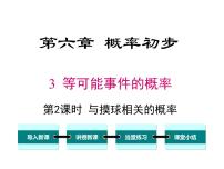 数学北师大版3 等可能事件的概率一等奖课件ppt