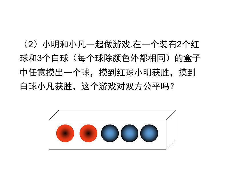 6.3 第2课时 与摸球相关的概率 ppt课件（北师大版七下）05