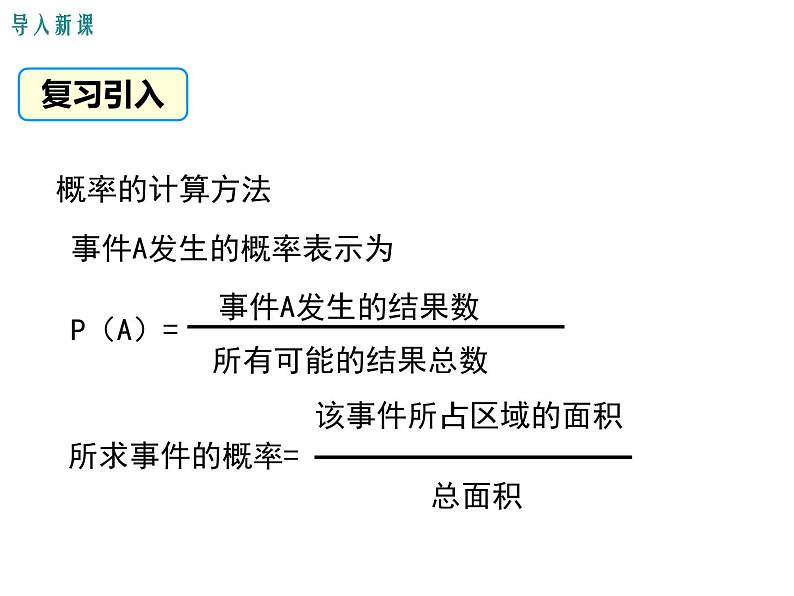 6.3 第4课时 与面积相关的概率（2）——转盘游戏 ppt课件（北师大版七下）02