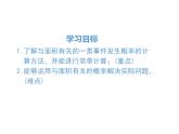 6.3 第3课时 与面积相关的概率（1）——面积型概率 ppt课件（北师大版七下）