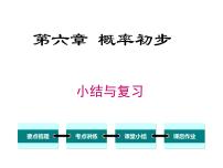 初中数学北师大版七年级下册第六章  频率初步综合与测试精品复习课件ppt