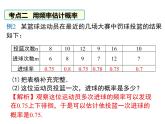 第六章 频率初步 小结与复习 ppt课件（北师大版七下）