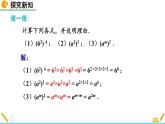 1.2 幂的乘方与积的乘方（第1课时）精品课件_北师大版七年级下册