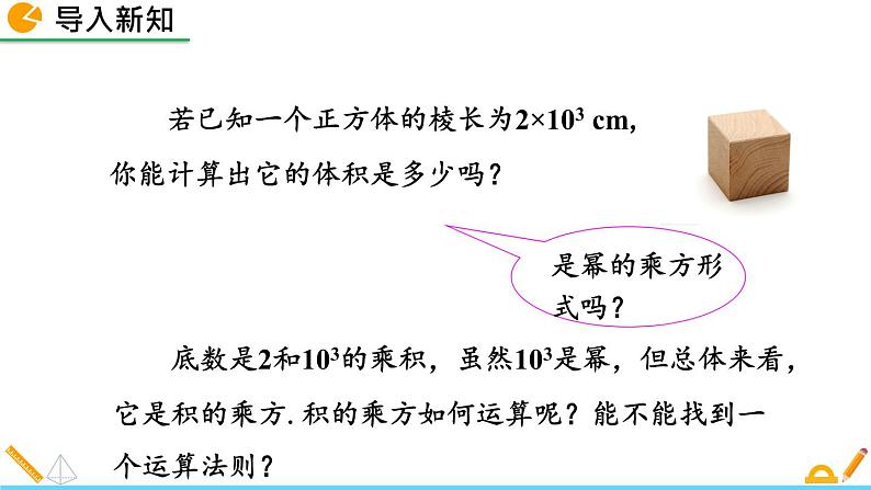 1.2 幂的乘方与积的乘方（第2课时）精品课件_北师大版七年级下册02